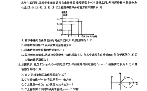 2025.07.24九师联盟高二摸底考试数学试卷及答案2025.07.24九师联盟高二摸底考试数学试卷_2025年7月_250725九师联盟2024-2025学年高二下学期7月质量检测（摸底考试）
