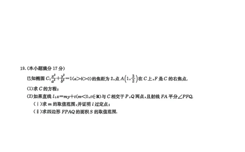 2025.07.24九师联盟高二摸底考试数学试卷及答案2025.07.24九师联盟高二摸底考试数学试卷_2025年7月_250725九师联盟2024-2025学年高二下学期7月质量检测（摸底考试）