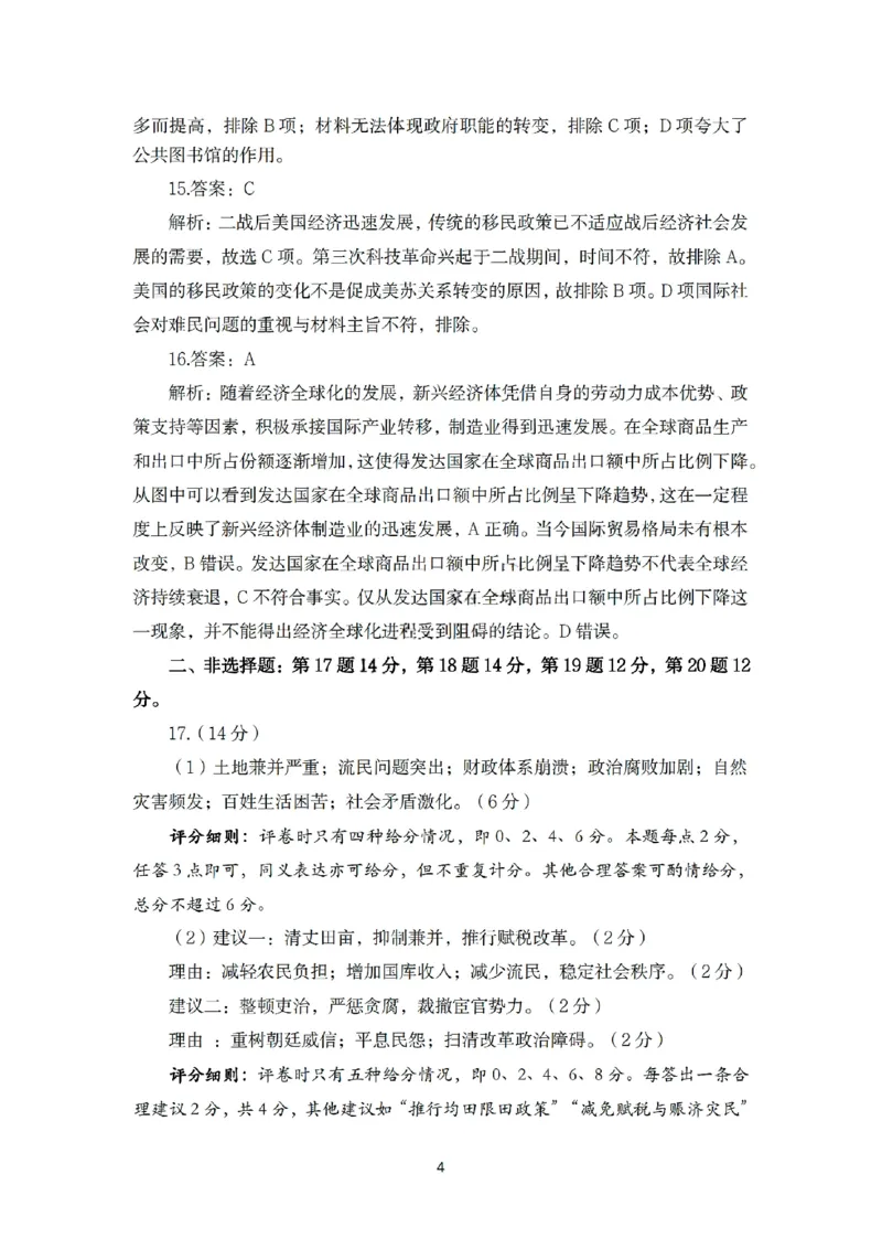 河南省驻马店市2024-2025学年高二下学期期末质量检测历史试题（含答案）_2025年7月_250721河南省驻马店市2024~2025学年度高二第二学期期末质量监测（全科）