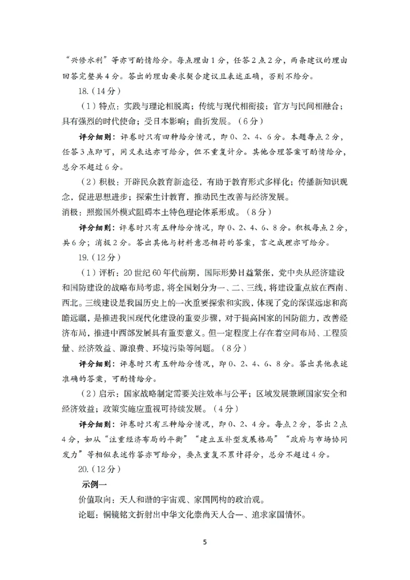 河南省驻马店市2024-2025学年高二下学期期末质量检测历史试题（含答案）_2025年7月_250721河南省驻马店市2024~2025学年度高二第二学期期末质量监测（全科）