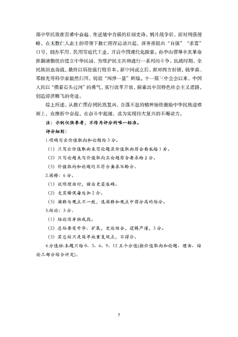 河南省驻马店市2024-2025学年高二下学期期末质量检测历史试题（含答案）_2025年7月_250721河南省驻马店市2024~2025学年度高二第二学期期末质量监测（全科）
