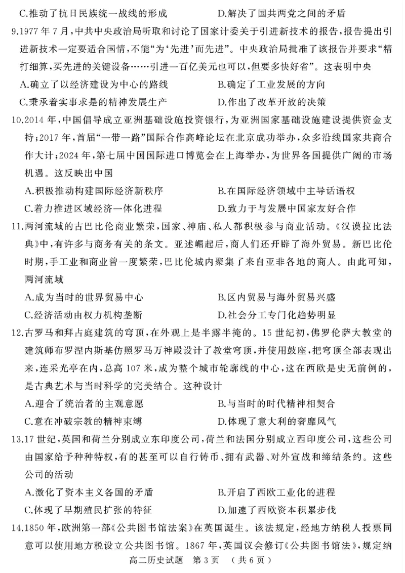 河南省驻马店市2024-2025学年高二下学期期末质量检测历史试题（含答案）_2025年7月_250721河南省驻马店市2024~2025学年度高二第二学期期末质量监测（全科）
