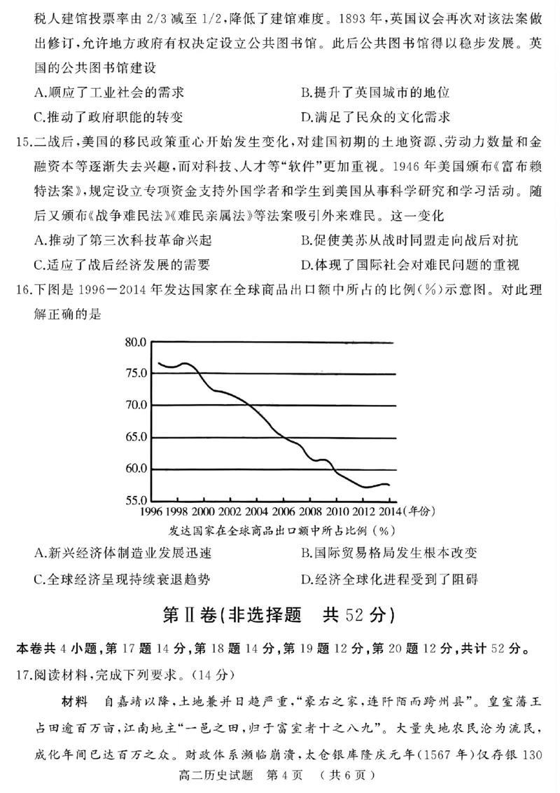 河南省驻马店市2024-2025学年高二下学期期末质量检测历史试题（含答案）_2025年7月_250721河南省驻马店市2024~2025学年度高二第二学期期末质量监测（全科）