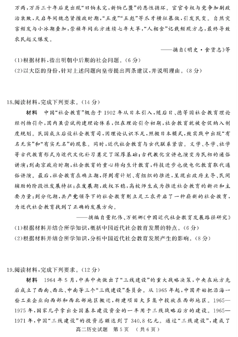 河南省驻马店市2024-2025学年高二下学期期末质量检测历史试题（含答案）_2025年7月_250721河南省驻马店市2024~2025学年度高二第二学期期末质量监测（全科）