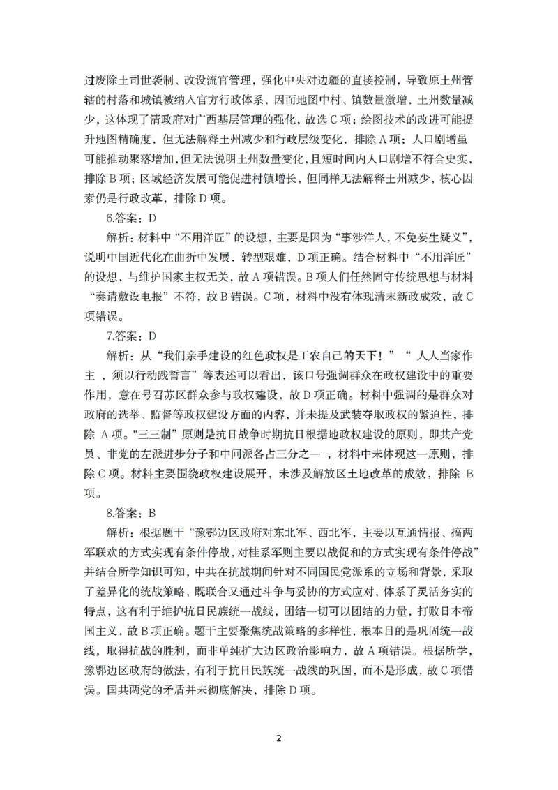 河南省驻马店市2024-2025学年高二下学期期末质量检测历史试题（含答案）_2025年7月_250721河南省驻马店市2024~2025学年度高二第二学期期末质量监测（全科）