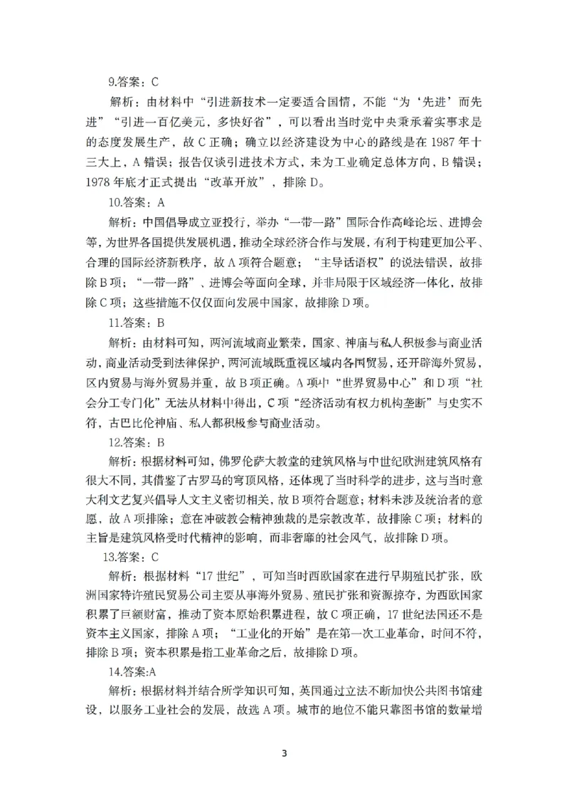 河南省驻马店市2024-2025学年高二下学期期末质量检测历史试题（含答案）_2025年7月_250721河南省驻马店市2024~2025学年度高二第二学期期末质量监测（全科）