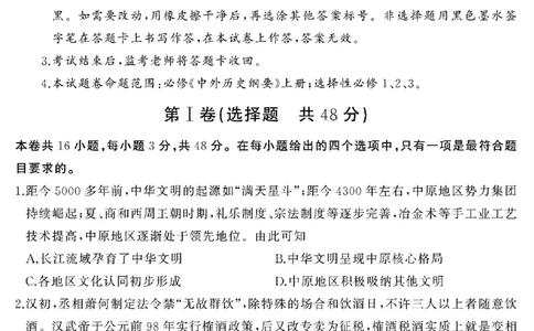 河南省驻马店市2024-2025学年高二下学期期末质量检测历史试题（含答案）_2025年7月_250721河南省驻马店市2024~2025学年度高二第二学期期末质量监测（全科）