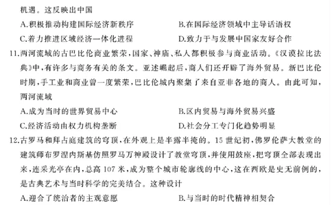 河南省驻马店市2024-2025学年高二下学期期末质量检测历史试题（含答案）_2025年7月_250721河南省驻马店市2024~2025学年度高二第二学期期末质量监测（全科）