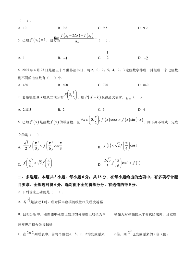 四川省广元市2024-2025学年高二下学期7月期末教学质量监测数学试题（含部分答案）_2025年7月_250720四川省广元市2024-2025学年高二下学期期末教学质量监测