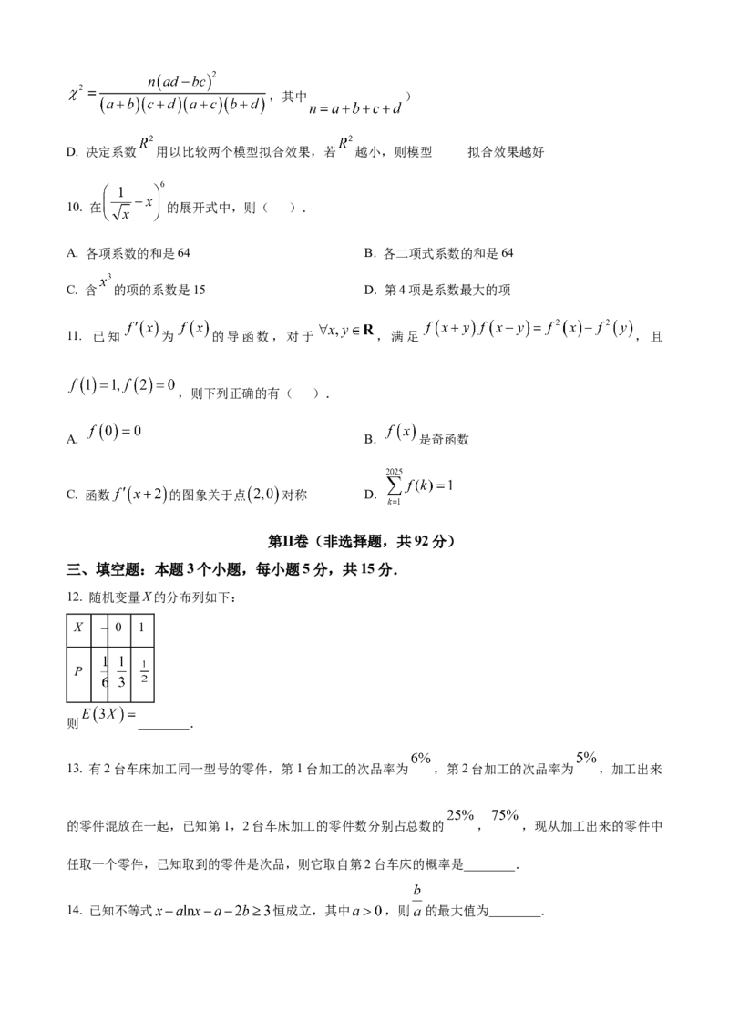 四川省广元市2024-2025学年高二下学期7月期末教学质量监测数学试题（含部分答案）_2025年7月_250720四川省广元市2024-2025学年高二下学期期末教学质量监测