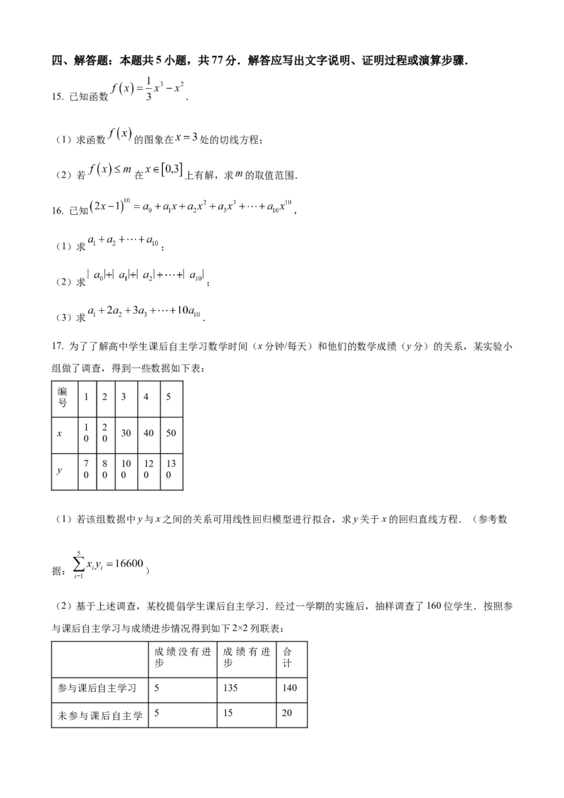 四川省广元市2024-2025学年高二下学期7月期末教学质量监测数学试题（含部分答案）_2025年7月_250720四川省广元市2024-2025学年高二下学期期末教学质量监测