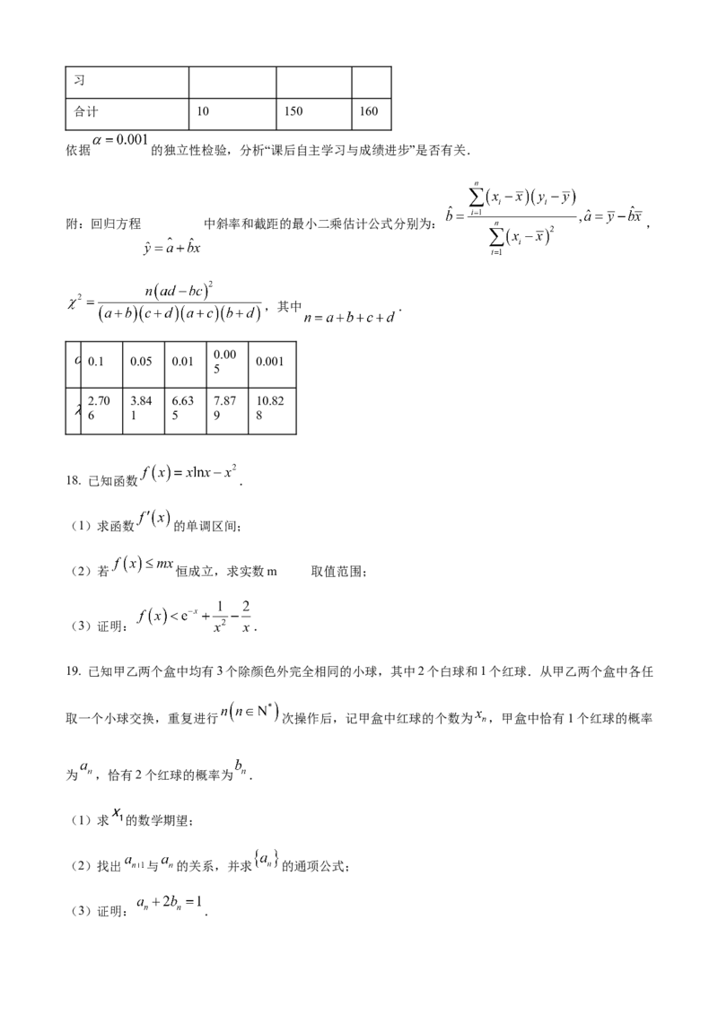 四川省广元市2024-2025学年高二下学期7月期末教学质量监测数学试题（含部分答案）_2025年7月_250720四川省广元市2024-2025学年高二下学期期末教学质量监测