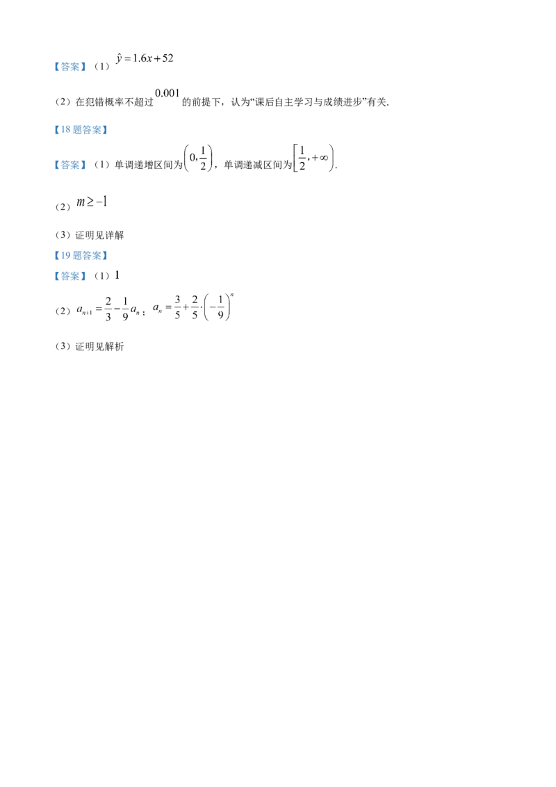 四川省广元市2024-2025学年高二下学期7月期末教学质量监测数学试题（含部分答案）_2025年7月_250720四川省广元市2024-2025学年高二下学期期末教学质量监测