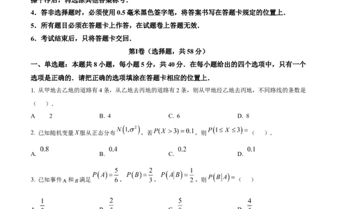 四川省广元市2024-2025学年高二下学期7月期末教学质量监测数学试题（含部分答案）_2025年7月_250720四川省广元市2024-2025学年高二下学期期末教学质量监测