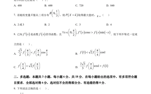 四川省广元市2024-2025学年高二下学期7月期末教学质量监测数学试题（含部分答案）_2025年7月_250720四川省广元市2024-2025学年高二下学期期末教学质量监测