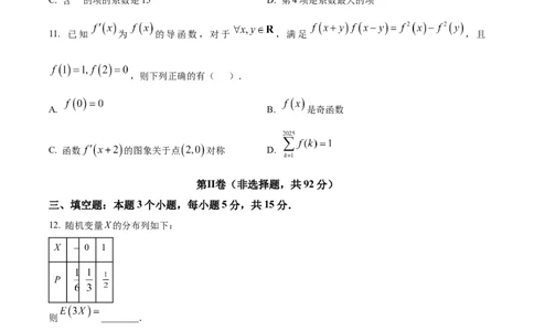 四川省广元市2024-2025学年高二下学期7月期末教学质量监测数学试题（含部分答案）_2025年7月_250720四川省广元市2024-2025学年高二下学期期末教学质量监测