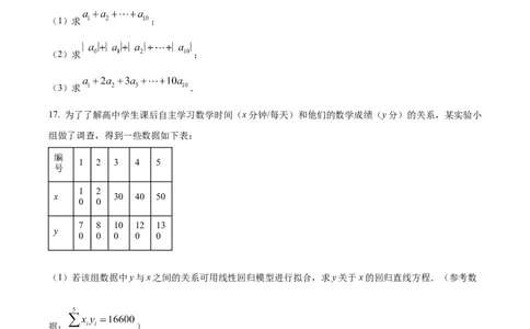 四川省广元市2024-2025学年高二下学期7月期末教学质量监测数学试题（含部分答案）_2025年7月_250720四川省广元市2024-2025学年高二下学期期末教学质量监测