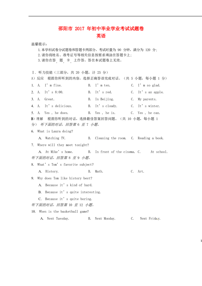 湖南省邵阳市2017年中考英语真题试题（含答案）_中考真题_3.英语中考真题2015-2024年_2017年全国中考YINGYU134份