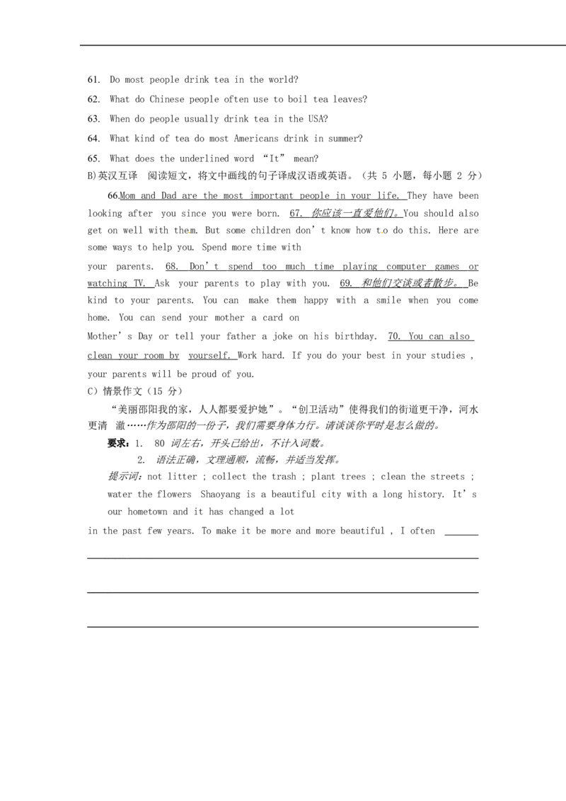 湖南省邵阳市2017年中考英语真题试题（含答案）_中考真题_3.英语中考真题2015-2024年_2017年全国中考YINGYU134份