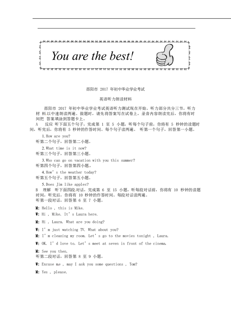 湖南省邵阳市2017年中考英语真题试题（含答案）_中考真题_3.英语中考真题2015-2024年_2017年全国中考YINGYU134份
