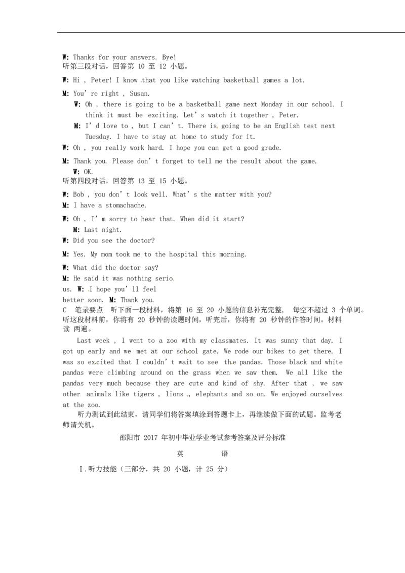 湖南省邵阳市2017年中考英语真题试题（含答案）_中考真题_3.英语中考真题2015-2024年_2017年全国中考YINGYU134份