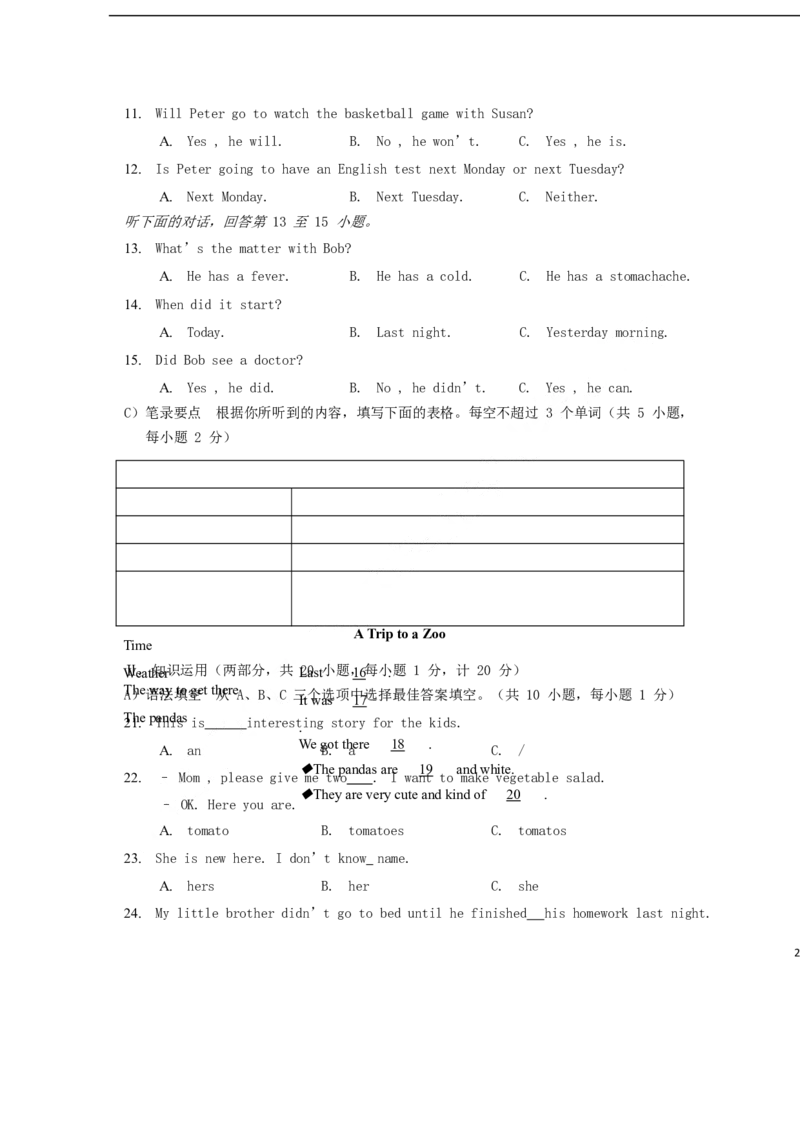 湖南省邵阳市2017年中考英语真题试题（含答案）_中考真题_3.英语中考真题2015-2024年_2017年全国中考YINGYU134份