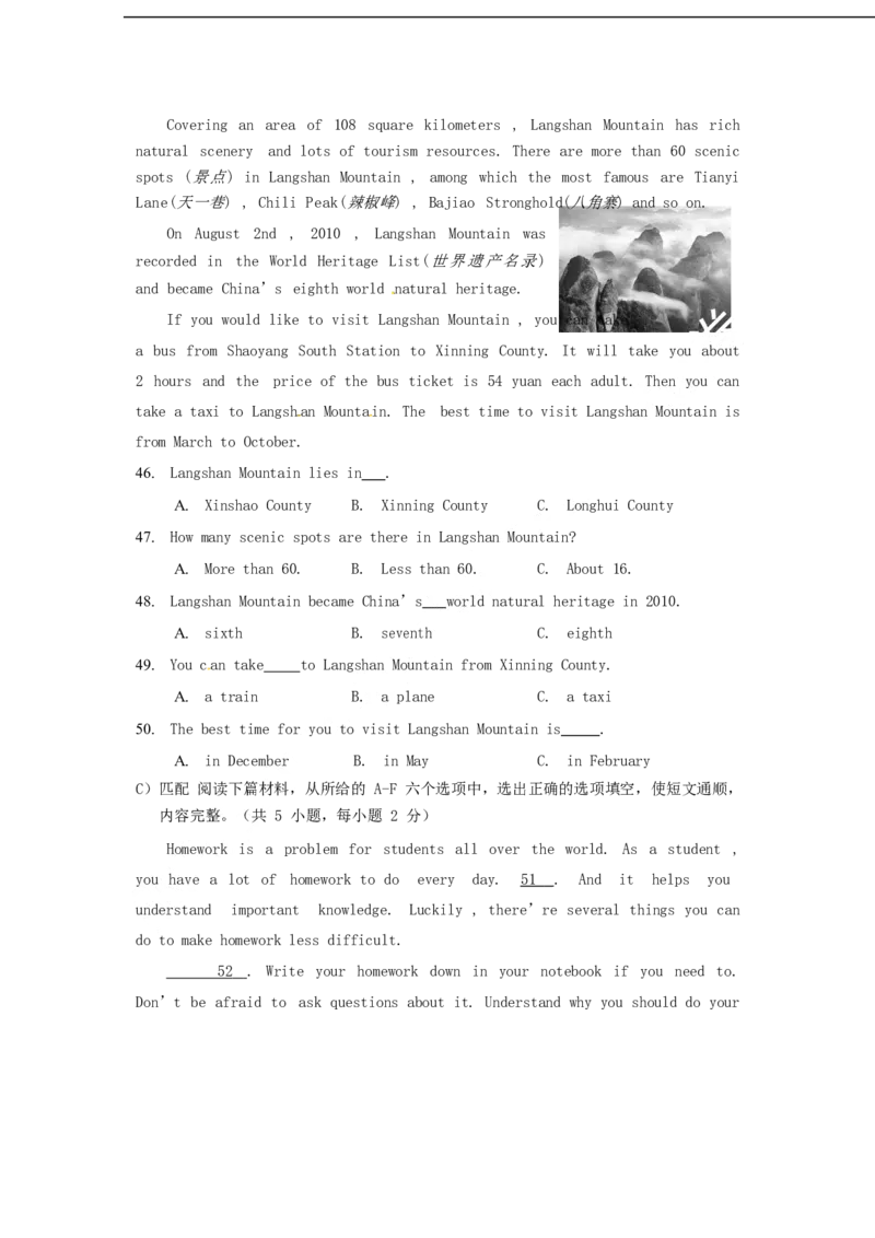 湖南省邵阳市2017年中考英语真题试题（含答案）_中考真题_3.英语中考真题2015-2024年_2017年全国中考YINGYU134份