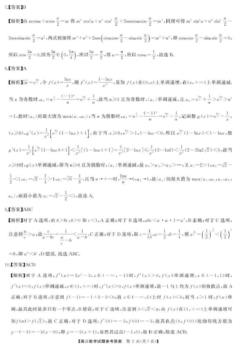 天壹名校联盟长望浏宁四县市2026届高三11月期中质量检测数学答案_251122湖南天壹名校联盟长望浏宁四县市2026届高三11月期中质量检测（全科）