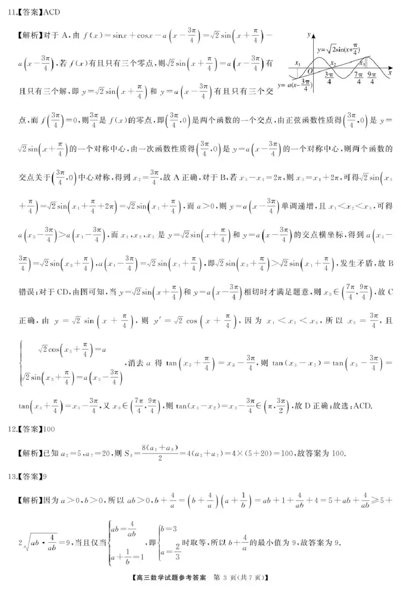 天壹名校联盟长望浏宁四县市2026届高三11月期中质量检测数学答案_251122湖南天壹名校联盟长望浏宁四县市2026届高三11月期中质量检测（全科）