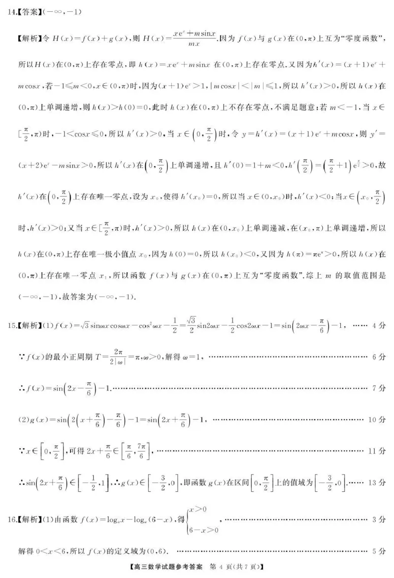 天壹名校联盟长望浏宁四县市2026届高三11月期中质量检测数学答案_251122湖南天壹名校联盟长望浏宁四县市2026届高三11月期中质量检测（全科）