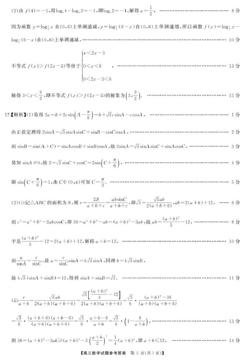 天壹名校联盟长望浏宁四县市2026届高三11月期中质量检测数学答案_251122湖南天壹名校联盟长望浏宁四县市2026届高三11月期中质量检测（全科）