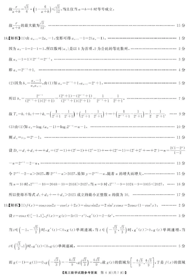 天壹名校联盟长望浏宁四县市2026届高三11月期中质量检测数学答案_251122湖南天壹名校联盟长望浏宁四县市2026届高三11月期中质量检测（全科）