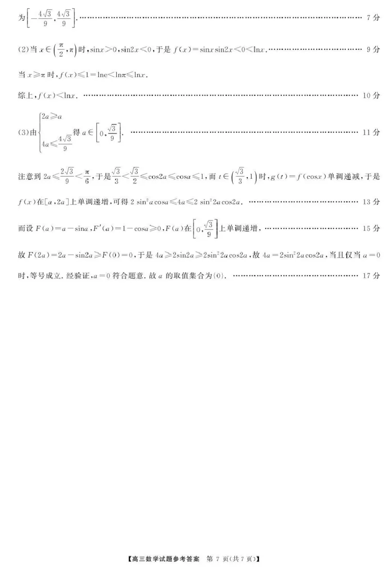天壹名校联盟长望浏宁四县市2026届高三11月期中质量检测数学答案_251122湖南天壹名校联盟长望浏宁四县市2026届高三11月期中质量检测（全科）