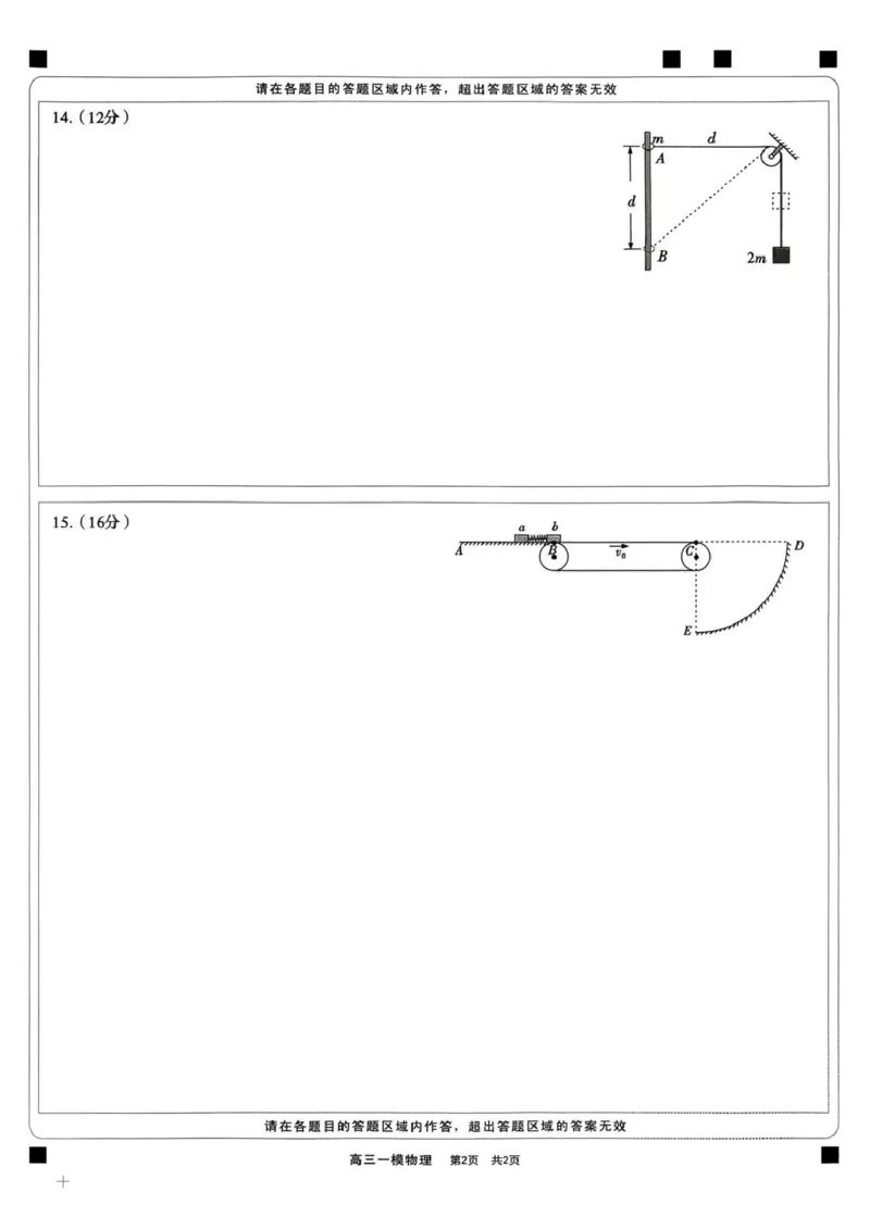 内江市高中2026届第一次模拟考试题物理答题卡_2025年12月_251219四川省内江市高中2026届第一次模拟考试题（内江一模）（全科）