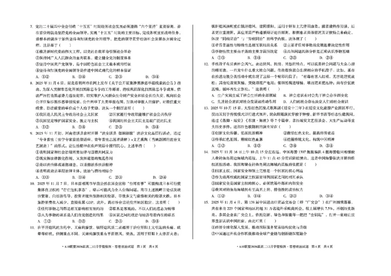安徽省A10联盟2025-2026学年高三上学期12月学情检测政治A试题（含答案）_2025年12月_251224安徽省A10联盟2025-2026学年高三上学期12月学情检测（全科）