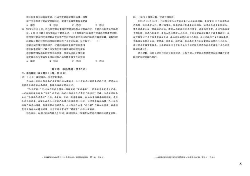 安徽省A10联盟2025-2026学年高三上学期12月学情检测政治A试题（含答案）_2025年12月_251224安徽省A10联盟2025-2026学年高三上学期12月学情检测（全科）