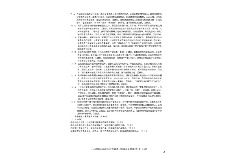 安徽省A10联盟2025-2026学年高三上学期12月学情检测政治A试题（含答案）_2025年12月_251224安徽省A10联盟2025-2026学年高三上学期12月学情检测（全科）