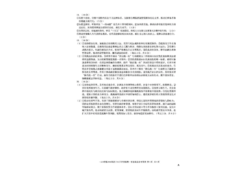 安徽省A10联盟2025-2026学年高三上学期12月学情检测政治A试题（含答案）_2025年12月_251224安徽省A10联盟2025-2026学年高三上学期12月学情检测（全科）