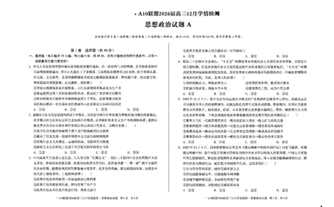 安徽省A10联盟2025-2026学年高三上学期12月学情检测政治A试题（含答案）_2025年12月_251224安徽省A10联盟2025-2026学年高三上学期12月学情检测（全科）