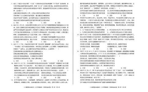 安徽省A10联盟2025-2026学年高三上学期12月学情检测政治A试题（含答案）_2025年12月_251224安徽省A10联盟2025-2026学年高三上学期12月学情检测（全科）