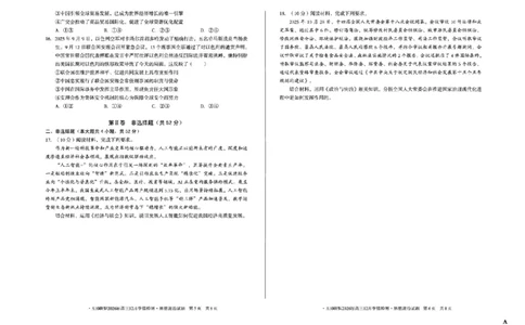 安徽省A10联盟2025-2026学年高三上学期12月学情检测政治A试题（含答案）_2025年12月_251224安徽省A10联盟2025-2026学年高三上学期12月学情检测（全科）