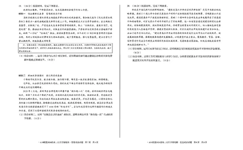 安徽省A10联盟2025-2026学年高三上学期12月学情检测政治A试题（含答案）_2025年12月_251224安徽省A10联盟2025-2026学年高三上学期12月学情检测（全科）