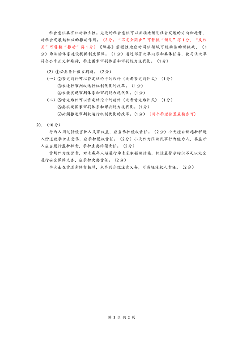 湖北省武昌区2024~2025学年度高二年级期末质量检测政治答案_2025年6月_250628湖北省武昌区2024~2025学年度高二年级期末质量检测（全科）