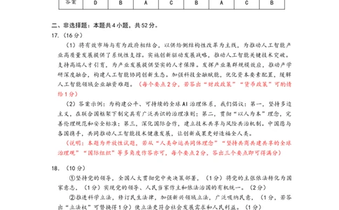湖北省武昌区2024~2025学年度高二年级期末质量检测政治答案_2025年6月_250628湖北省武昌区2024~2025学年度高二年级期末质量检测（全科）