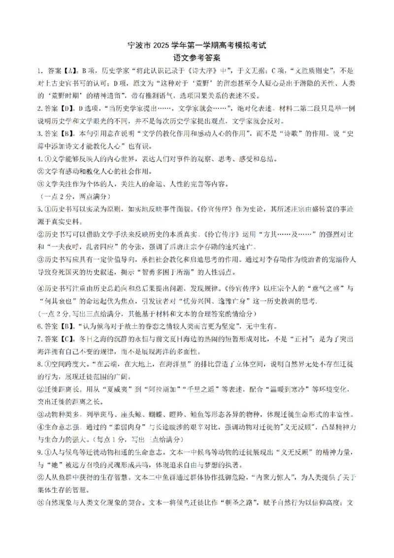 宁波一模语文答案_251105宁波市2025学年第一学期高考模拟考试（宁波一模）