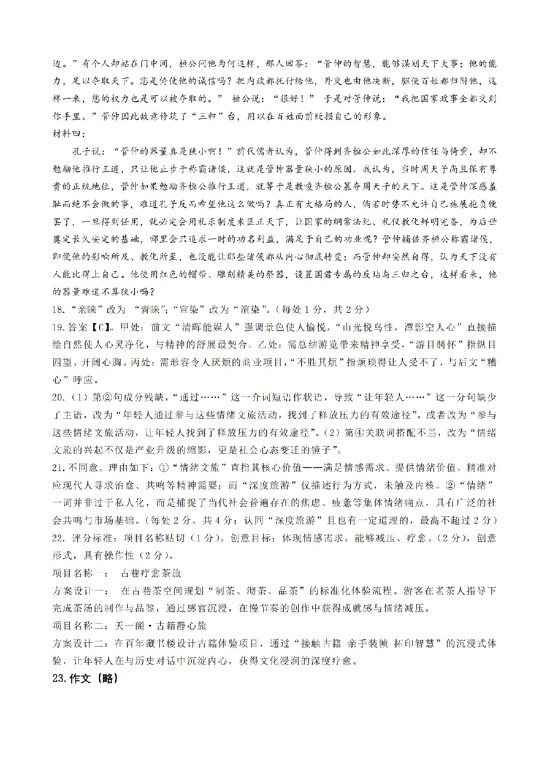 宁波一模语文答案_251105宁波市2025学年第一学期高考模拟考试（宁波一模）