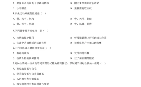 精品解析：2020年黑龙江省绥化市中考生物试题（原卷版）_中考真题_8.生物中考真题2015-2024年_2020生物真题74份_2020年中考真题精品解析生物（黑龙江绥化卷）精编word版
