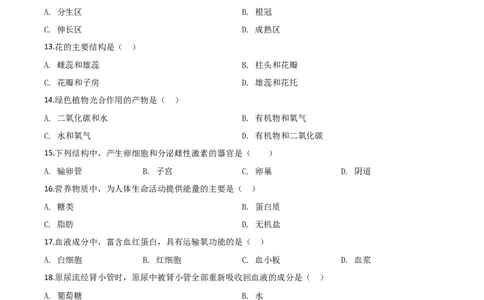 精品解析：2020年黑龙江省绥化市中考生物试题（原卷版）_中考真题_8.生物中考真题2015-2024年_2020生物真题74份_2020年中考真题精品解析生物（黑龙江绥化卷）精编word版