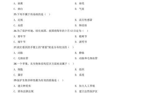 精品解析：2020年黑龙江省绥化市中考生物试题（原卷版）_中考真题_8.生物中考真题2015-2024年_2020生物真题74份_2020年中考真题精品解析生物（黑龙江绥化卷）精编word版