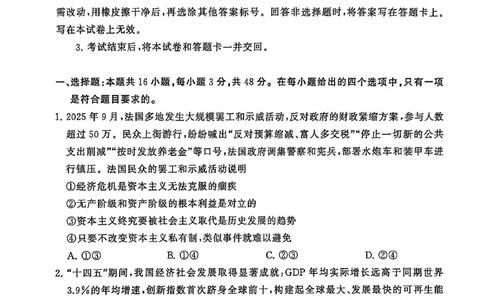 T8政治试题_2025年12月_251225山西省2026届高三第一次八省联考（T8联考）（全科）